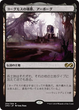【JPN】《ヨーグモスの墳墓、アーボーグ/Urborg, Tomb of Yawgmoth》[UMA]