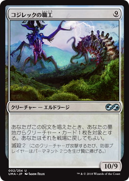 【JPN】《コジレックの職工/Artisan of Kozilek》[UMA]