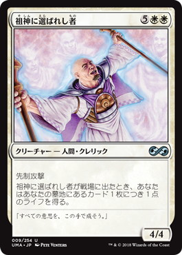 【JPN】《祖神に選ばれし者/Ancestor's Chosen》[UMA]