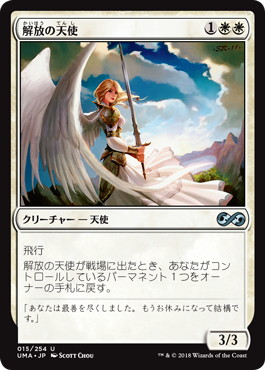 【JPN】《解放の天使/Emancipation Angel》[UMA]