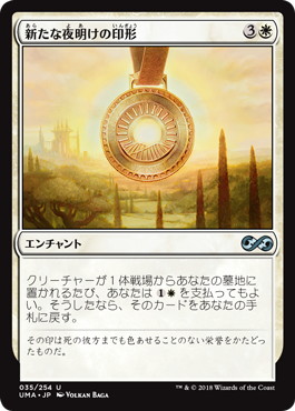 【JPN】《新たな夜明けの印形/Sigil of the New Dawn》[UMA]