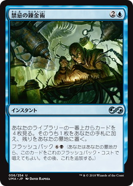 【JPN】《禁忌の錬金術/Forbidden Alchemy》[UMA]