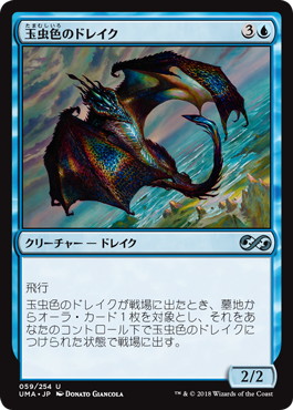 【JPN】《玉虫色のドレイク/Iridescent Drake》[UMA]