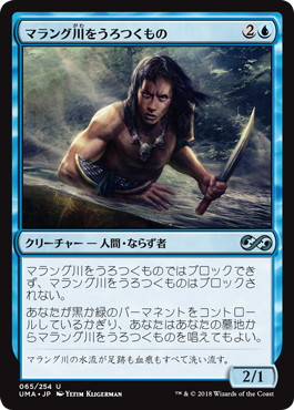 【JPN】《マラング川をうろつくもの/Marang River Prowler》[UMA]