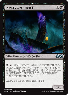 【JPN】《ネクロマンサーの弟子/Apprentice Necromancer》[UMA]