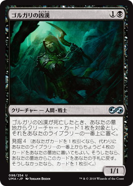 【JPN】《ゴルガリの凶漢/Golgari Thug》[UMA]