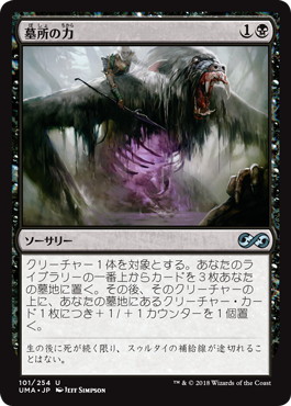 【JPN】《墓所の力/Grave Strength》[UMA]