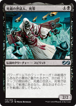 【JPN】《死蔵の世話人、死零/Shirei, Shizo's Caretaker》[UMA]