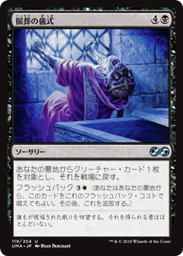 【JPN】《掘葬の儀式/Unburial Rites》[UMA]