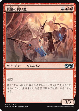 【JPN】《真鍮の災い魔/Brazen Scourge》[UMA]