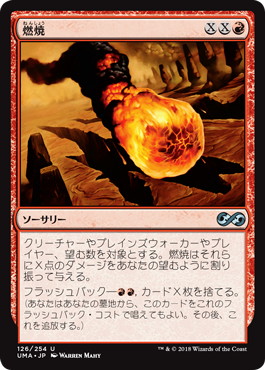 【JPN】《燃焼/Conflagrate》[UMA]