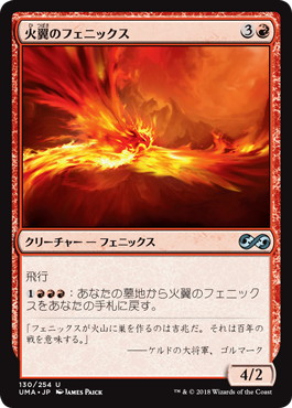 【JPN】《火翼のフェニックス/Firewing Phoenix》[UMA]