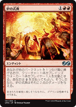 【JPN】《炉の式典/Furnace Celebration》[UMA]