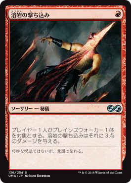 【JPN】《溶岩の撃ち込み/Lava Spike》[UMA]