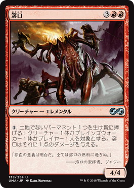 【JPN】《溶口/Magmaw》[UMA]