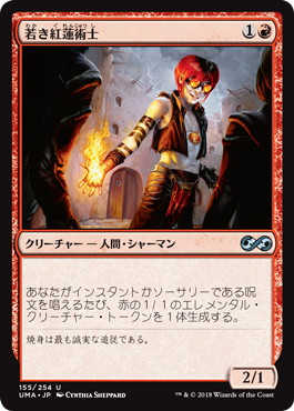 【JPN】《若き紅蓮術士/Young Pyromancer》[UMA]
