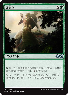 【JPN】《強大化/Become Immense》[UMA]