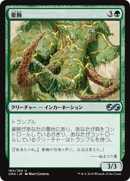 【JPN】《豪腕/Brawn》[UMA]