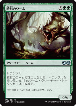 【JPN】《暗影のワーム/Penumbra Wurm》[UMA]
