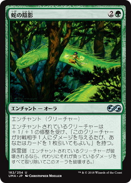 【JPN】《蛇の陰影/Snake Umbra》[UMA]