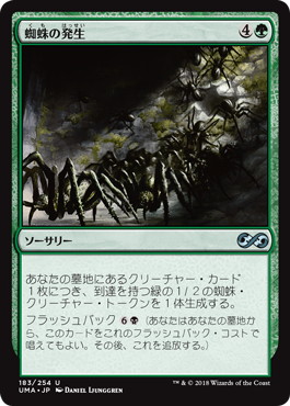 【JPN】【Foil】《蜘蛛の発生/Spider Spawning》[UMA]