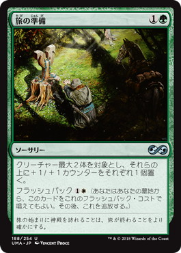 【JPN】【Foil】《旅の準備/Travel Preparations》[UMA]