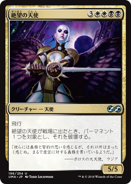 【JPN】【Foil】《絶望の天使/Angel of Despair》[UMA]