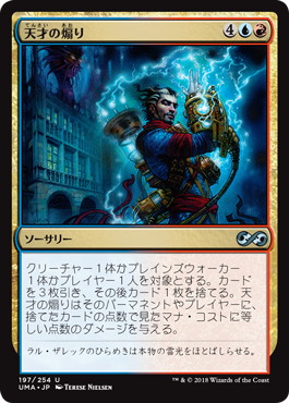 【JPN】【Foil】《天才の煽り/Blast of Genius》[UMA]
