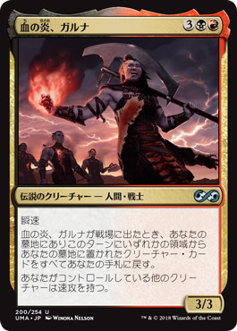 【JPN】【Foil】《血の炎、ガルナ/Garna, the Bloodflame》[UMA]