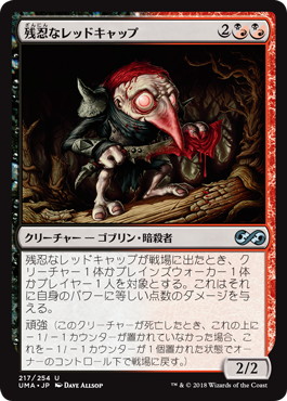 【JPN】《残忍なレッドキャップ/Murderous Redcap》[UMA]