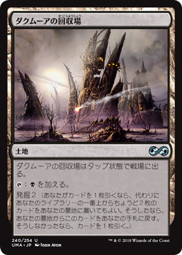 【JPN】《ダクムーアの回収場/Dakmor Salvage》[UMA]
