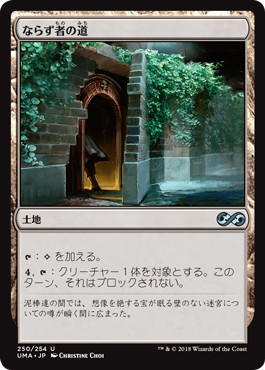 【JPN】【Foil】《ならず者の道/Rogue's Passage》[UMA]