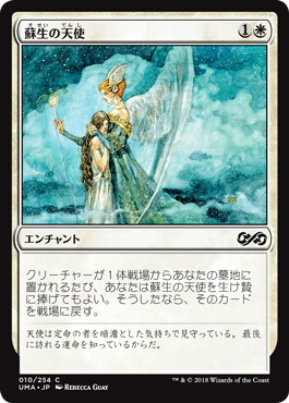 【JPN】【Foil】《蘇生の天使/Angelic Renewal》[UMA]