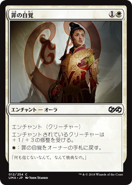 【JPN】【Foil】《罪の自覚/Conviction》[UMA]