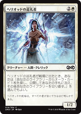 【JPN】【Foil】《ヘリオッドの巡礼者/Heliod's Pilgrim》[UMA]
