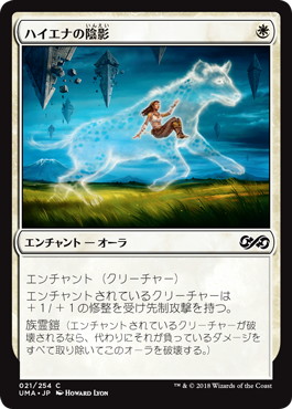 【JPN】【Foil】《ハイエナの陰影/Hyena Umbra》[UMA]