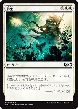 【JPN】【Foil】《蘇生/Resurrection》[UMA]
