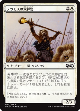 【JPN】【Foil】《テツモスの大神官/Tethmos High Priest》[UMA]
