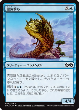 【JPN】【Foil】《霊気撃ち/Aethersnipe》[UMA]
