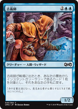 【JPN】【Foil】《古術師/Archaeomancer》[UMA]