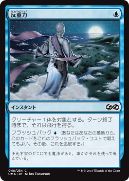 【JPN】【Foil】《反重力/Defy Gravity》[UMA]
