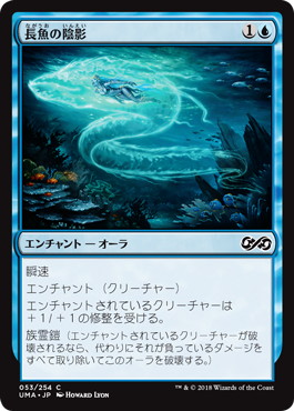 【JPN】【Foil】《長魚の陰影/Eel Umbra》[UMA]