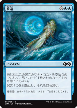 【JPN】【Foil】《撃退/Foil》[UMA]
