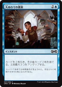 【JPN】【Foil】《大あわての捜索/Frantic Search》[UMA]