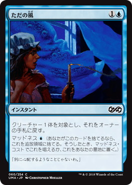 【JPN】【Foil】《ただの風/Just the Wind》[UMA]