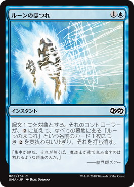 【JPN】【Foil】《ルーンのほつれ/Rune Snag》[UMA]