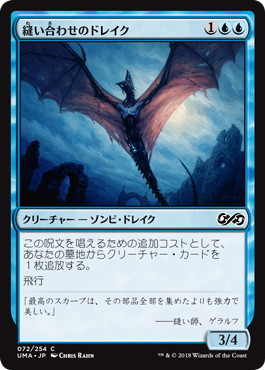 【JPN】【Foil】《縫い合わせのドレイク/Stitched Drake》[UMA]