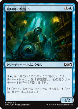 【JPN】【Foil】《縫い師の見習い/Stitcher's Apprentice》[UMA]