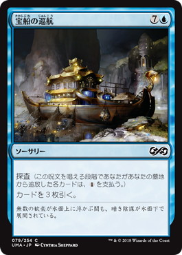 【JPN】《宝船の巡航/Treasure Cruise》[UMA]
