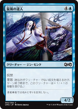 【JPN】【Foil】《旋風の達人/Whirlwind Adept》[UMA]